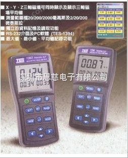 TES-1393电磁波测试仪|TES1393高斯计|电磁辐射测量仪|中国台湾泰仕TES|深圳恩慈总代理