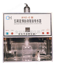 SYZ-C石英亚沸蒸馏水器（自动加液）