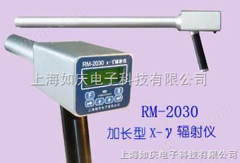 RM2030加长型X-γ辐射仪|RM2030型X-γ辐射仪|RM2030辐射仪