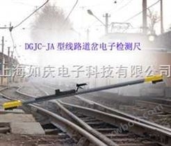 DGJC-JA/JB数显轨距尺|上海如庆科技*DGJC-JA/JB数显轨距尺