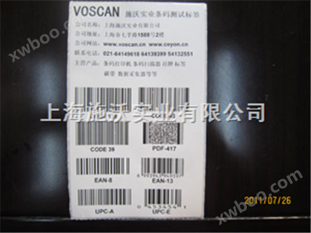 PVC标签条码纸|艾利|代印标签|批发