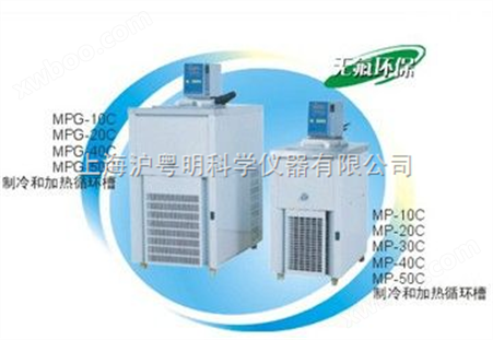 数显式制冷和加热循环槽/MP-30C微电脑控制智能化制冷和加热循环槽MP-30C