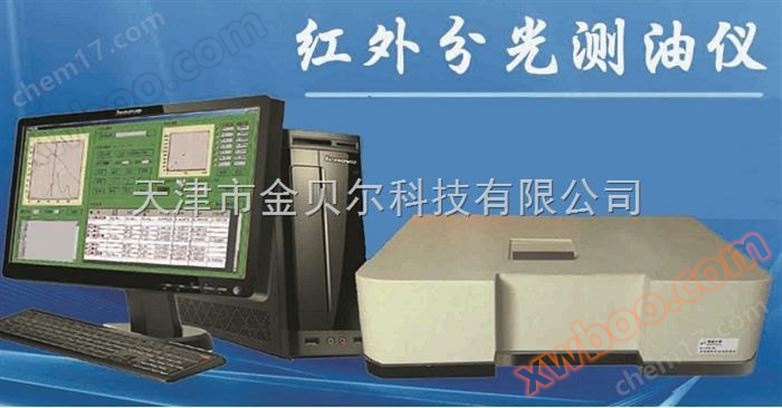 OIL3000B红外分光测油仪 红外测油仪