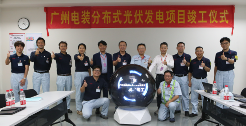 广州电装分布式光伏发电项目顺利竣工，开启绿色能源新篇章