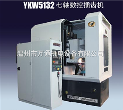 YKW5132七軸數控插齒機