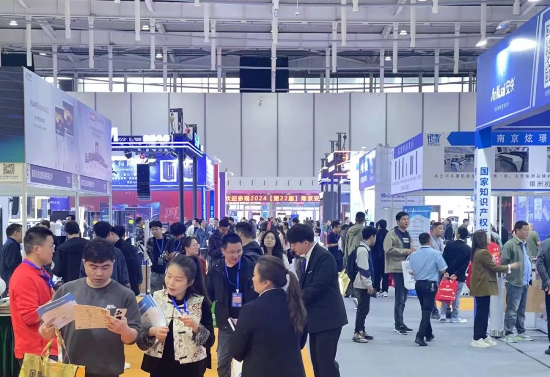 2024南京智慧城市公共安全展览会盛大开幕 科技赋能共筑安全新篇章