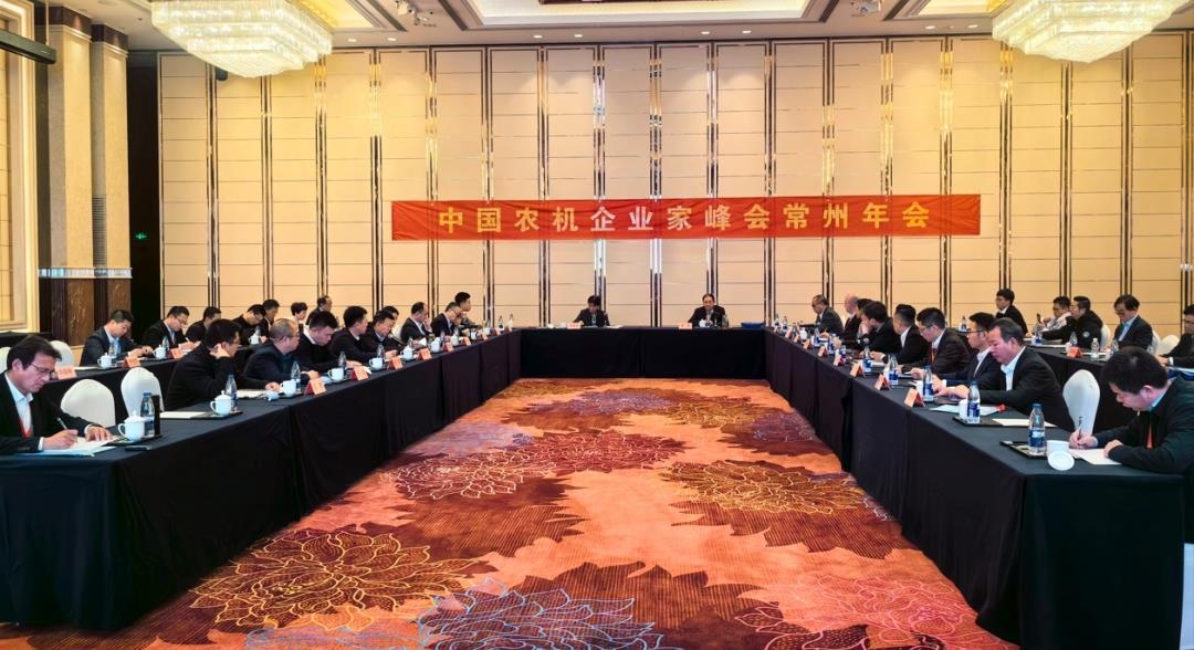 中国农机企业家峰会年会在常州举办